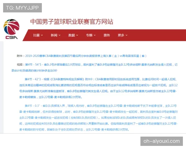 判罚优先级规则是什么？篮球比赛中多重违规如何判定先后顺序？