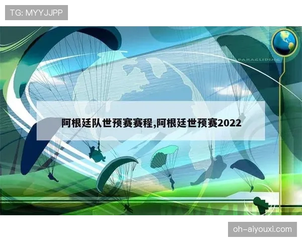 阿根廷世界杯淘汰赛赛程：32强比赛时间最新信息