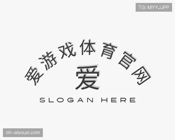 认识爱游戏体育
