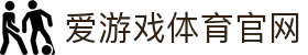 爱游戏体育 (ayx)  - 爱游戏体育中国官网入口 -  品牌访问地址
